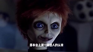 《鬼娃回魂5》：玩偶新娘生下丑娃娃，还是个会尿裤子的！