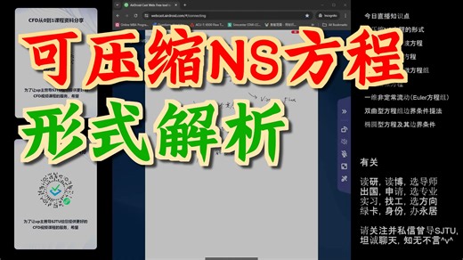 CFD从4到5 2.2 可压缩Navier–Stokes方程