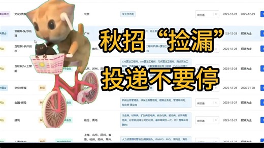 秋招捡漏，岗位要求低，还没offer的快来