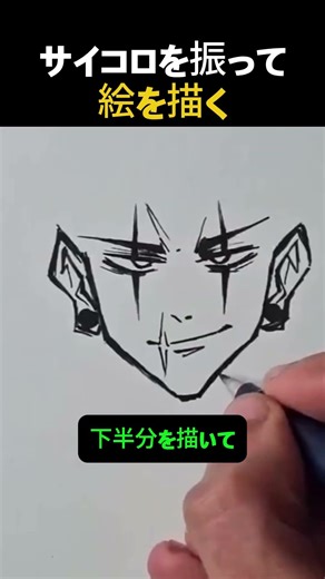 サイコロを振って絵を描く #絵