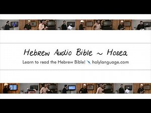 Hosea - Hebrew Audio Bible! Biblia Bibel Bíblia библия 圣经 聖經 聖書 बाइबिल תנ"ך الكتاب المقدس