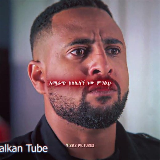 ማንም እንዲወድህ አትጠብቅ | ህሊና ድራማ | Helina Drama | Salkan Tube | New Ethiopian Movie edit | yisas pictures