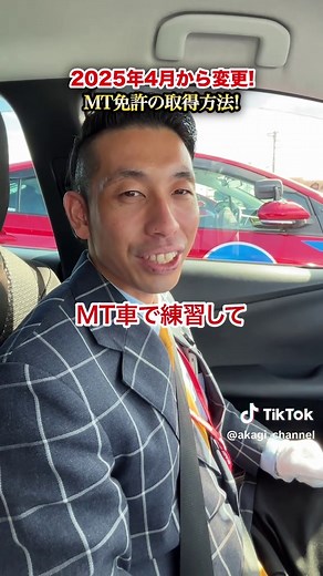 マニュアルの取り方が変わる？？？#合宿免許 #指導員 #自動車教習所 #免許
