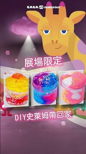 【2025 全球最大｜史萊姆沉浸式互動展】前導預告：今年暑假 最狂親子活動！