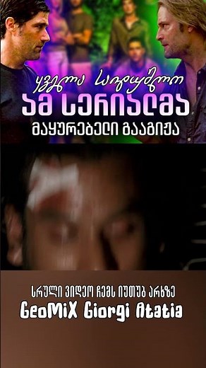 Lost S1 🎞️ სერიალ დაკარგულების სრული განხილვა ქართულად