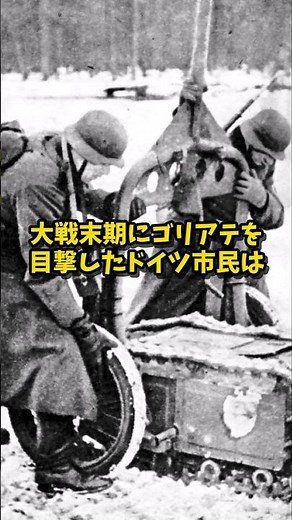 [Slow commentary] New weapon Goliath #ww2 #history #German army #commentary