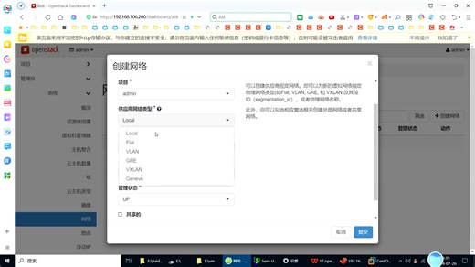 Openstack创建外部网络