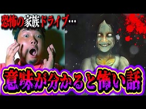 【怖い話】第7回 意味が分かるとゾッとする話で誰も予想の出来ない怪談話が怖すぎた…。