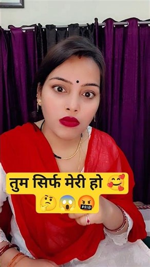 Tum sirf meri ho |🫨🤣😂#funny #comedy #viral #trending #youtube #ytshorts #shorts#love