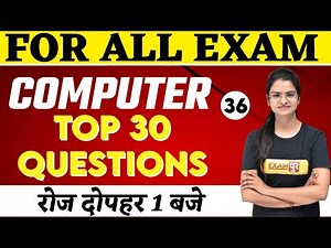 Computer For All Competitive Exams | Computer Classes | Computer Top 30 Questions | By Preeti Mam