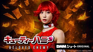 キューティーハニー BELOVED ENEMY (DMM TVオリジナル,国内ドラマ/2025年)｜ショートドラマ見放題ならDMMショート