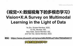多模态数据如何学习？UIC最新《视觉 X:数据视角下的多模态学习》研究综述，21页pdf涵盖269篇文献详述多模态机器学习进展