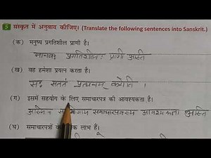 @ sanskrit pathshala [Amritam Sanskrit Pathmala][ Class 7][ Chapter 6 ][Exercise no 5]