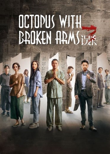 Stream Octopus with Broken Arms (2024): Find it on Netflix, Prime Video, Hulu & more