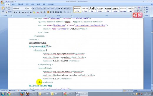 12.struts2整合spring讲解
