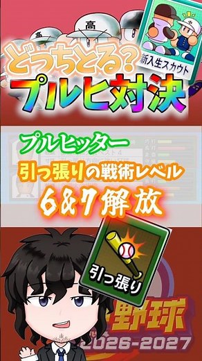 [Guide] Does Pull Hitter change your scouting strategy!? [Eikan Nine] [Power Pros 2026]