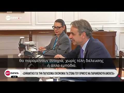 Κ. Μητσοτάκης: «Σημαντικό για την παγκόσμια οικονομία τα Στενά του Ορμούζ να παραμείνουν ανοικτά»