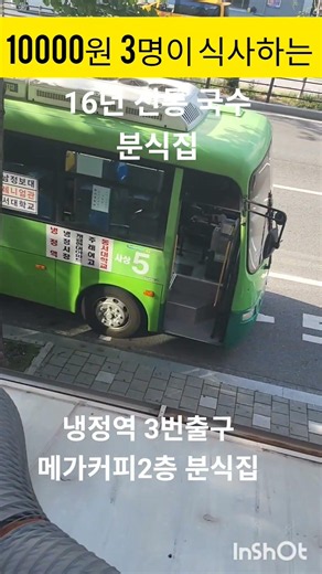 냉정역 주례가성비짱맛집추천#국수#김치볶음밥#콩국수#먹방#맛집#재미로고양이