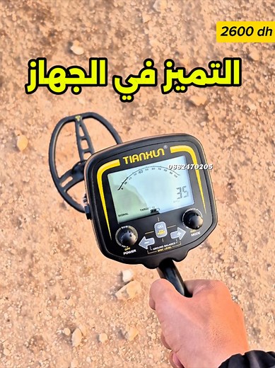 طريقة عمل جهاز TX-850 لكشف المعادن