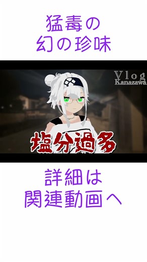 金沢 フグの卵巣糠漬け