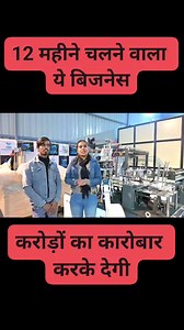 3.3K views · 31 reactions | 12 महीने चलने वाला बिजनेस...