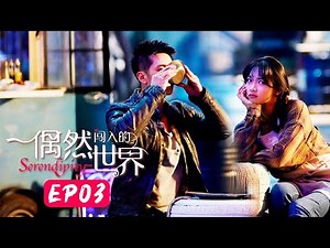 【ENG SUB】晓如斥海宁渣男 晏随公主抱救场《偶然闯入的世界》EP3 | Caravan中文剧场