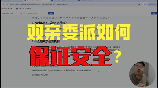 Java面试题之JVM-双亲委派机制？ 【码士集团-马士兵】
