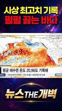 The Earth's oceans are boiling: record-high temperatures? Why humanity is facing an unprecedented...