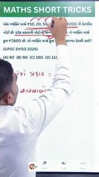 Maths Short Tricks 283 @Palakias #gpsc #forest #talati #shorts #viral #youtubeshorts