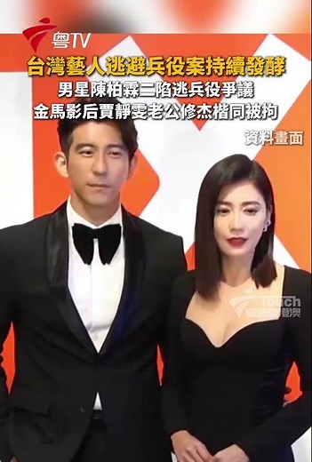 The controversy surrounding Taiwanese artists evading military service continues to escalate, wit...
