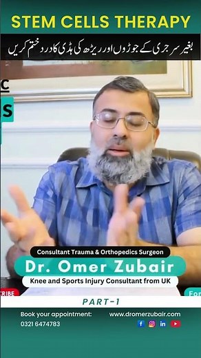 Stem Cell Therapy Explained | Benefits, Uses, Risks & Real Results | Part - 1 | Dr Omer Zubair