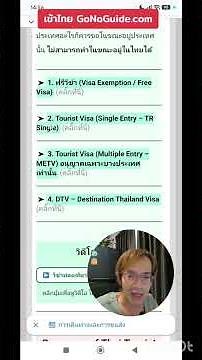 วีซ่าท่องเที่ยวเข้าไทยมีอะไรบ้าง อยู่ได้กี่วัน ต้องใช้เอกสารอะไร #gonoguide