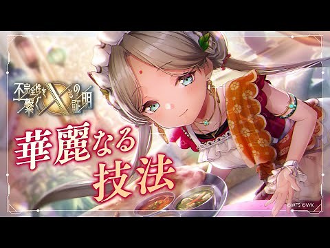 She is Legend「華麗なる技法」/ヘブンバーンズレッド ライブシーン【ヘブバン】