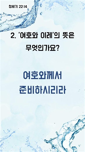 성경 통독 1회독 하셨다면, 만점 도전! - 1분 성경 퀴즈 (3807)