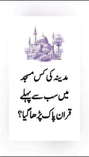 Top Islamic Short | Basic Knowledge of Islam #islamiceducation #madina #popular