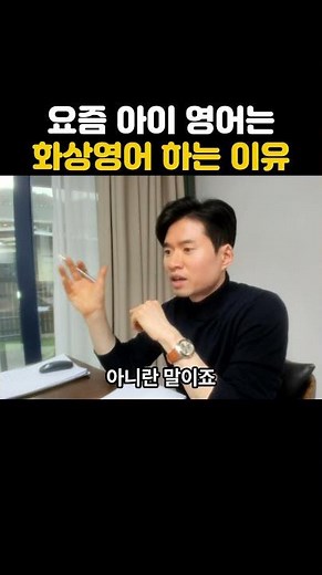 Q요즘 아이 영어는 화상영어 하는 이유