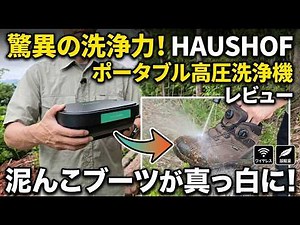 Make Outdoor Cleanup Easy! A Compact Rechargeable Pressure Washer