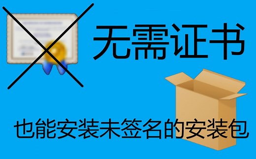 《UWP应用安装神器：任何UWP应用包即点即用》