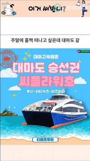 1박2일 대마도여행 쾌속선 배편 추천 대아고속씨플라워