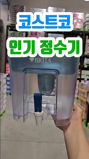 Large capacity + Korean-style filter basic configuration 🚰 Brita Flow 8.2L water purifier!
