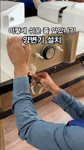 양변기 설치, 이렇게 쉬운 줄 알았나?! 전문가처럼 배워보자!