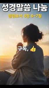 성경말씀 나눔 #내려놓음 #맡김의믿음 #불안의정체 #마음의전쟁 #진짜믿음 #하나님께맡기기 #헤세드