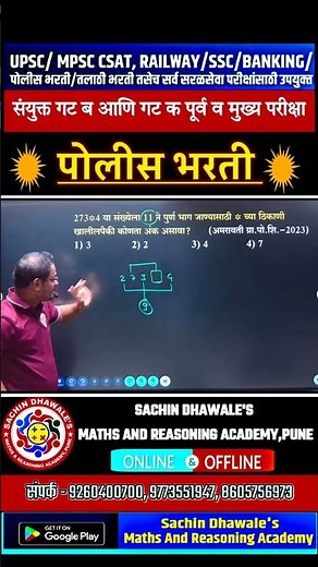 #maths #reasoning #sachindhawale #police #policebharti #mpsc #upsc #police #ssc #railway #ibps
