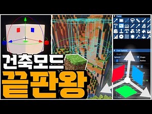 모르면 손해보는 마크 건축 편의성 모드 끝판왕! 월드에딧보다 좋은 모드로 건축 초보 탈출, 고수 되기, Axiom mod 엑시옴 모드 마크 건축 모드 강좌 튜토리얼 영상 심화편
