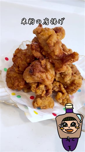 米粉唐揚げのレシピと作り方｜手作り料理の簡単レシピと調理手順