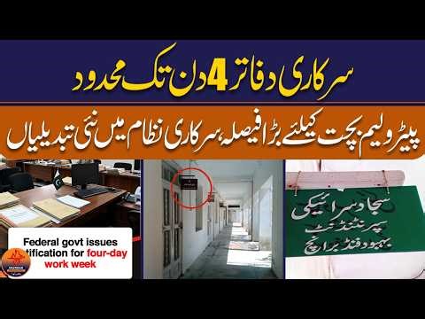 Government Offices to Operate Limited Hours for Four Days to Save Petroleum |NazrbanBalochistan