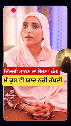ਸਭ ਤੋਂ ਸੋਹਣਾ ਢੰਗ । Spirituality Podcast With Bhain Sharan Kaur Chhina । Free Mind Life & Inner Peace