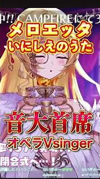 メロエッタ いにしえのうた（アカペラ）【七天八十院アエギス】音大首席オペラVsingerが届ける、kalafina縛り歌枠。#新人vtuber #歌ってみた #vocal #七天八十院アエギス