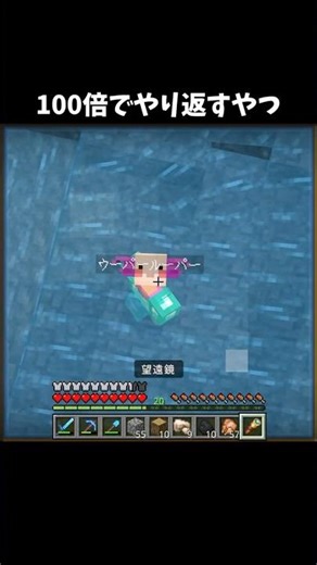 100倍でやり返すやつ97 #minecraft