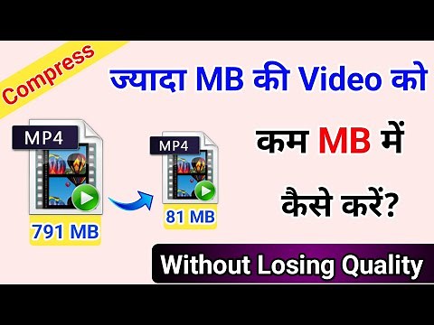 Jyada MB ki Video ko kam MB me kaise kare | how to compress video | video ko kam mb me convert kare